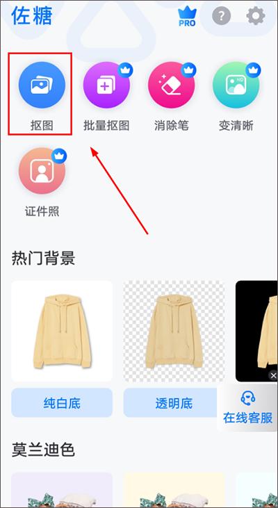 佐糖图片背景更换教程