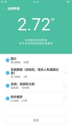 小米一键换机免登录