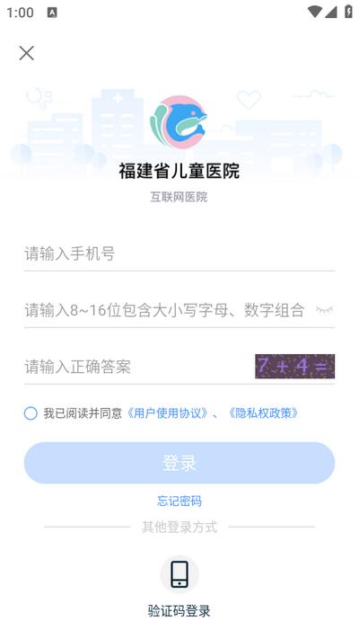 福建省儿童医院app3.11.42最新版 v5.5.3