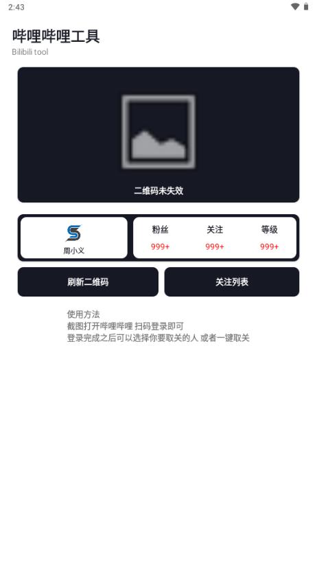 smalltool一键取关工具v3.0 安卓版 v3.1.3