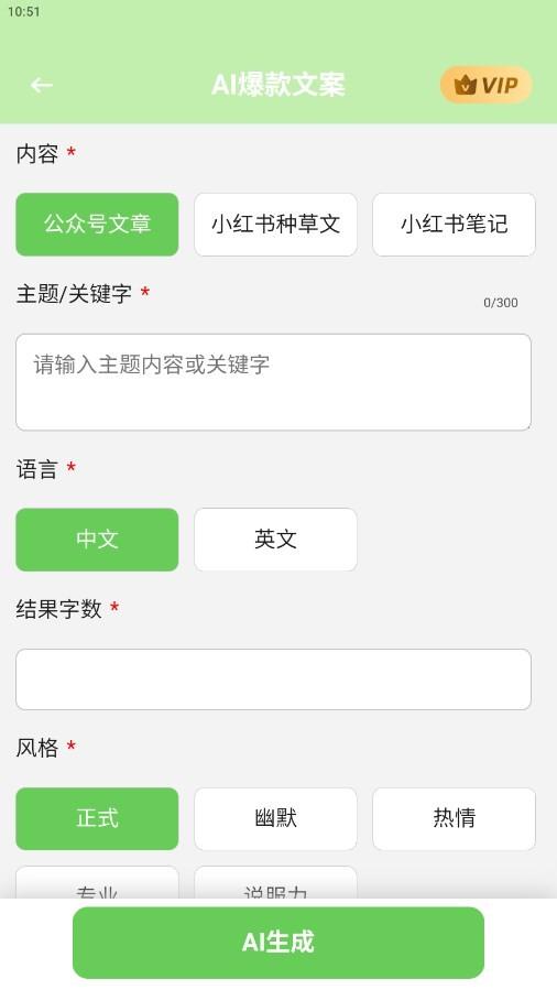 AI爆款文案