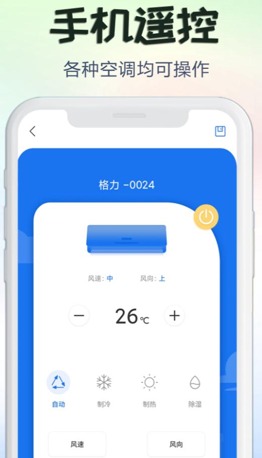 红外线空调遥控器王1.3最新版 v5.2.2