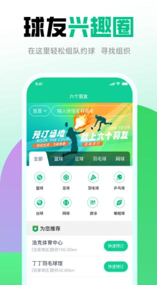 六个羽友