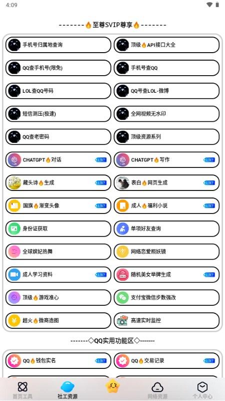 网络阁工具SVIP8.68 最新版 v4.1.3