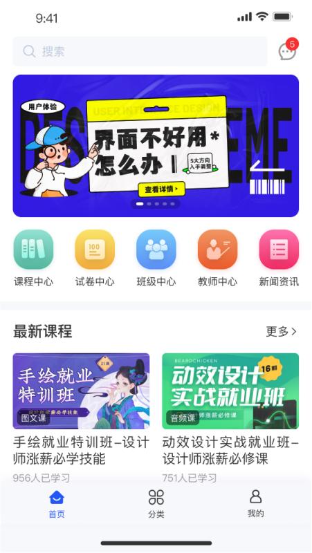 领课教育