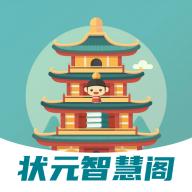 状元智慧阁app1.19.6.1 安卓版