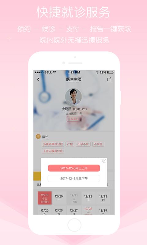 慧孕育APP