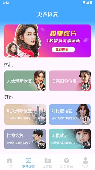 文件数据恢复精灵app最新版1.0.0 安卓版 v3.5.3