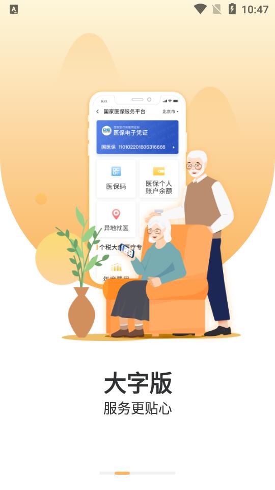 国家医保服务平台app手机版v1.3.20.8000官方最新版 v6.3.3
