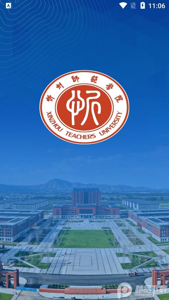 忻州师范学院客户端智慧忻师Appv1.0.0.2.1 安卓版 v6.5.4