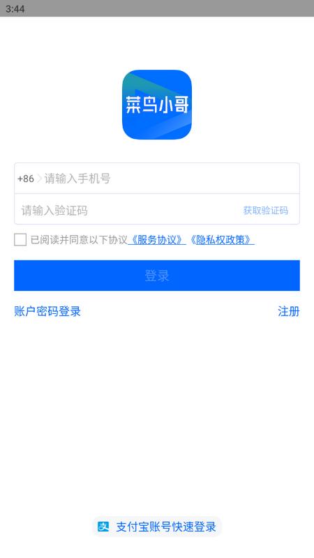 菜鸟小哥官方下载v7.69.2.2 最新版 v3.3.1