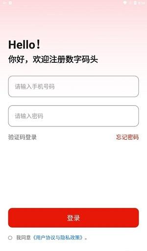 数字码头
