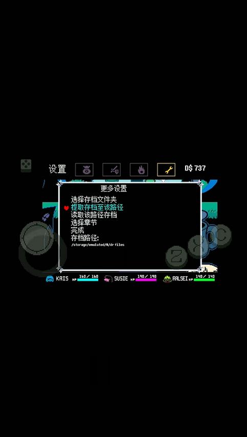 deltarune跨应用存档管理器1.0 安卓版 v6.1.3