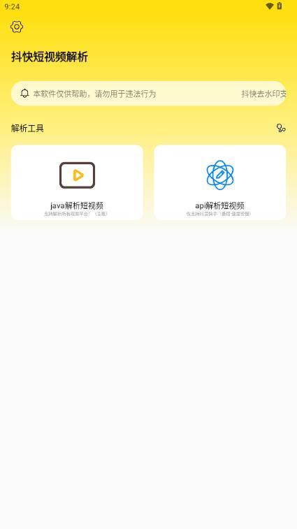 抖快短视频解析app免费版v5.0 最新版 v5.1.4