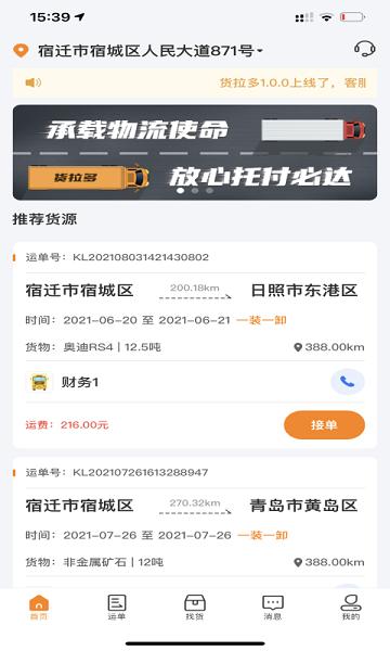 货拉多司机