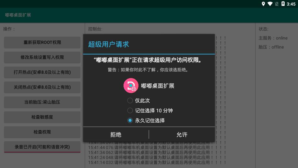 嘟嘟桌面车机版