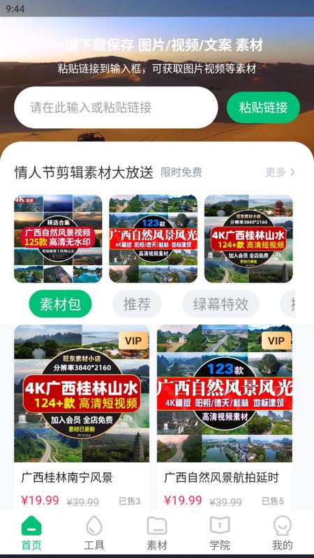 有料素材库app手机版v2.1.6官方版 v6.5.3
