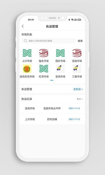 掌上农贸监管端