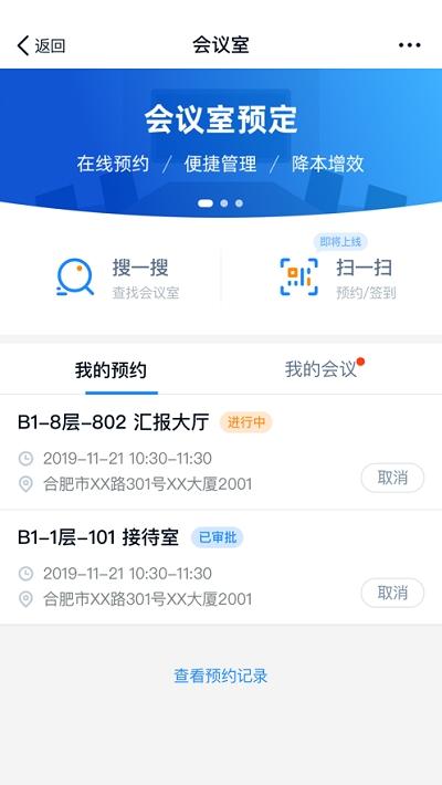 商网办公APP