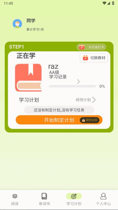 来咚单词app手机版1.0.0 安卓版 v6.0.1