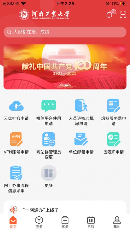 工大e网办app1.2.6 最新版 v6.5.3