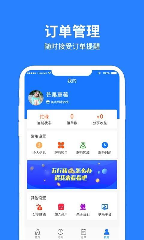 美点到家技师端