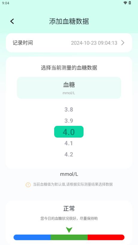 测血压血糖app无广告版v1.0.0 最新版 v5.2.1
