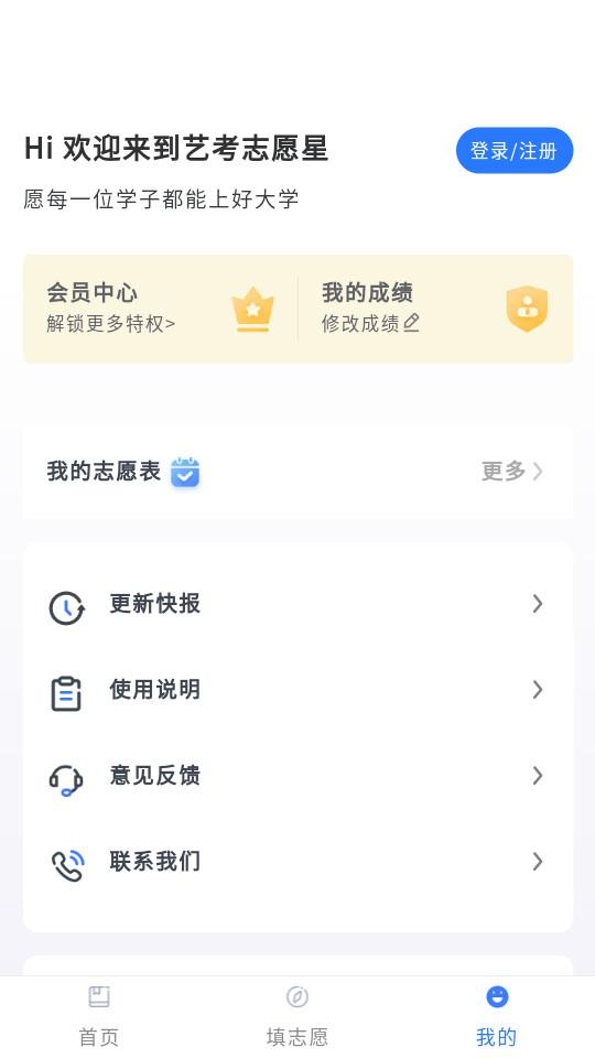 艺考志愿星客户端1.5.00  手机版 v5.0.1