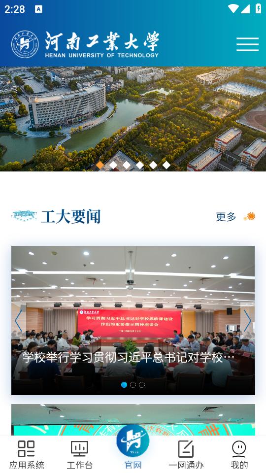 云上工大APP1.1.3 最新版 v6.5.2