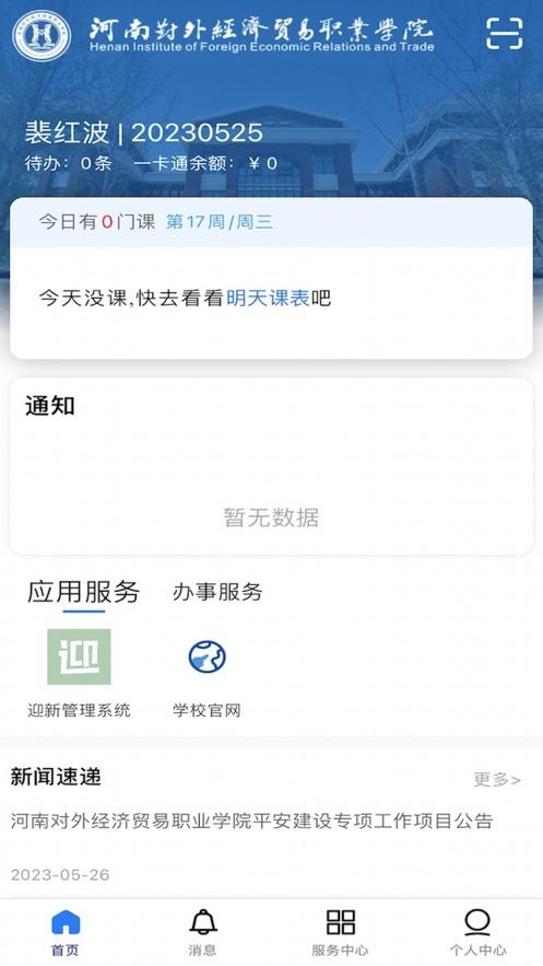 i外贸app官方版v2.0.9 手机最新版 v4.1.4