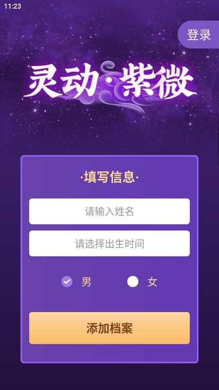 灵机紫微官方版本v5.5.2 最新版 v3.5.2