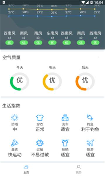 晴空天气日历版
