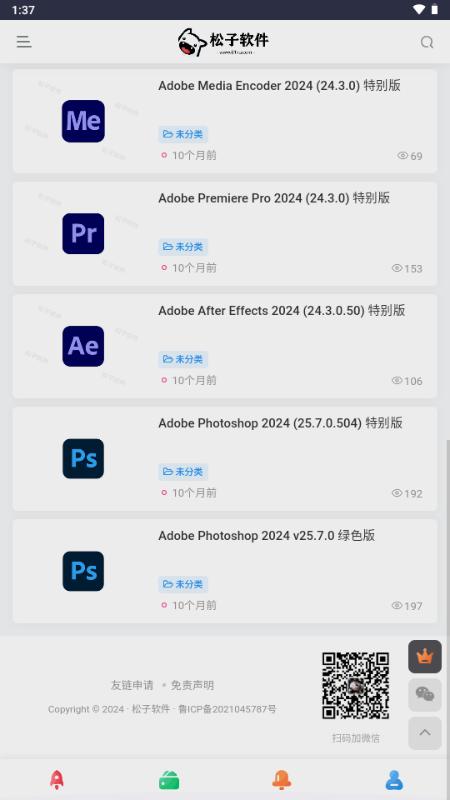 松子软件库app免费v1.0 安卓版 v3.5.3