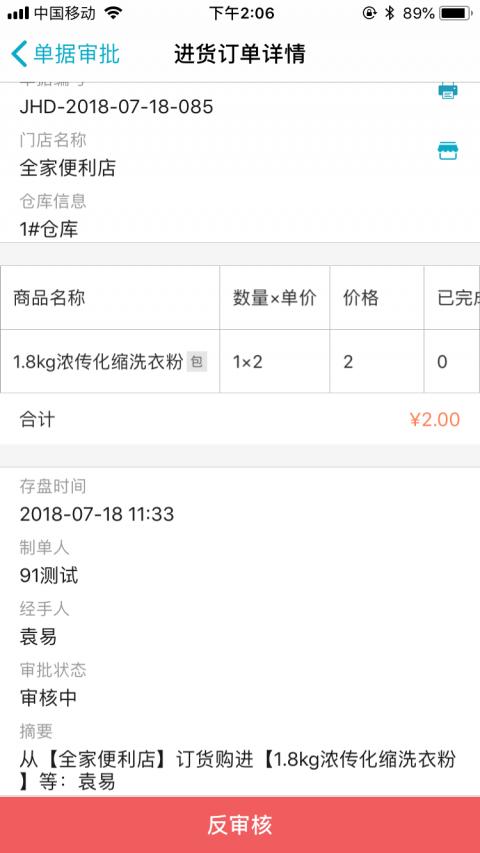 管家婆掌上通2024