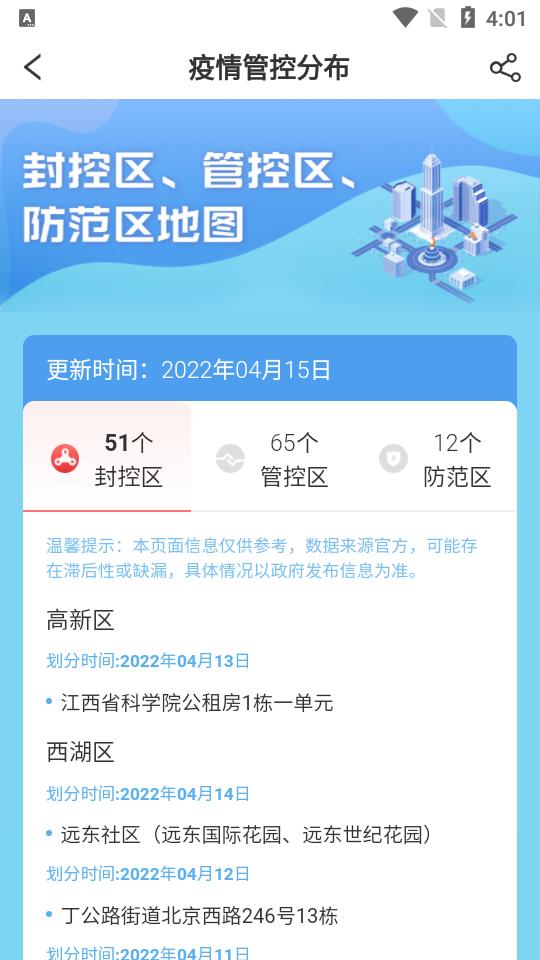 i南昌app官方正版v5.0.24最新版 v3.5.4