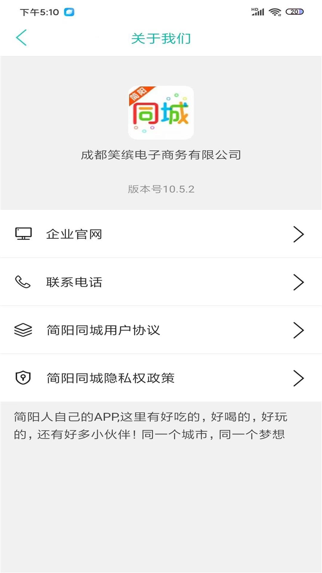 简阳同城手机客户端11.8.1 官方版 v5.0.4