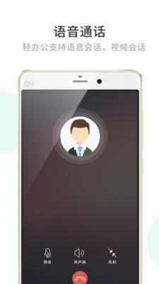 企业密信app
