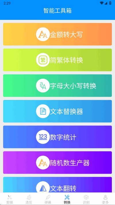 帮乐清工具箱app手机版3.7.8.2 安卓版 v4.1.1