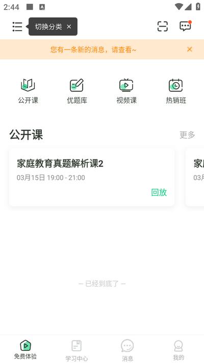赛优课堂app官方版v7.0.10最新版 v3.3.1
