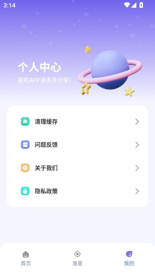 准星精灵大师 v6.3.4