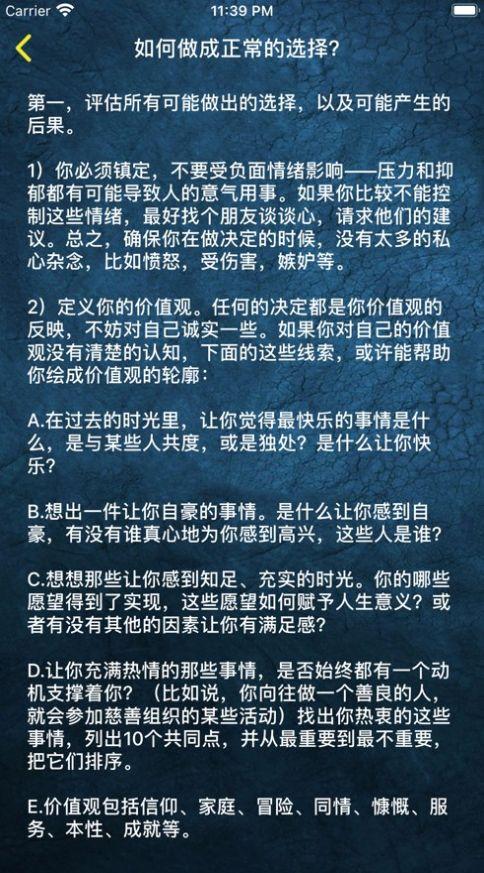 决定事情app