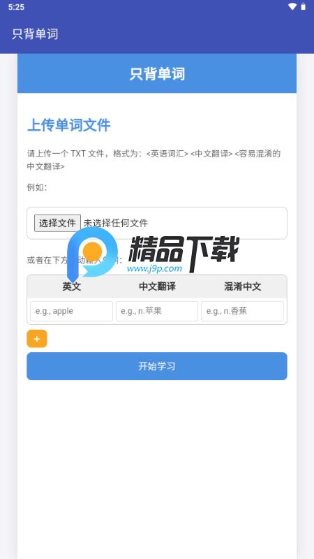 只背单词appv1.0.0 开源版 v6.1.1