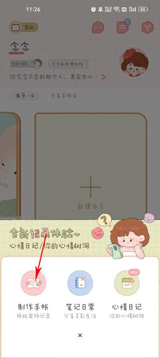 念念手帐安卓版