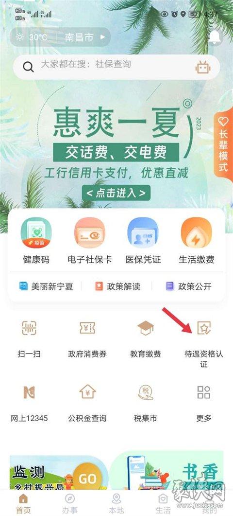 我的宁夏app
