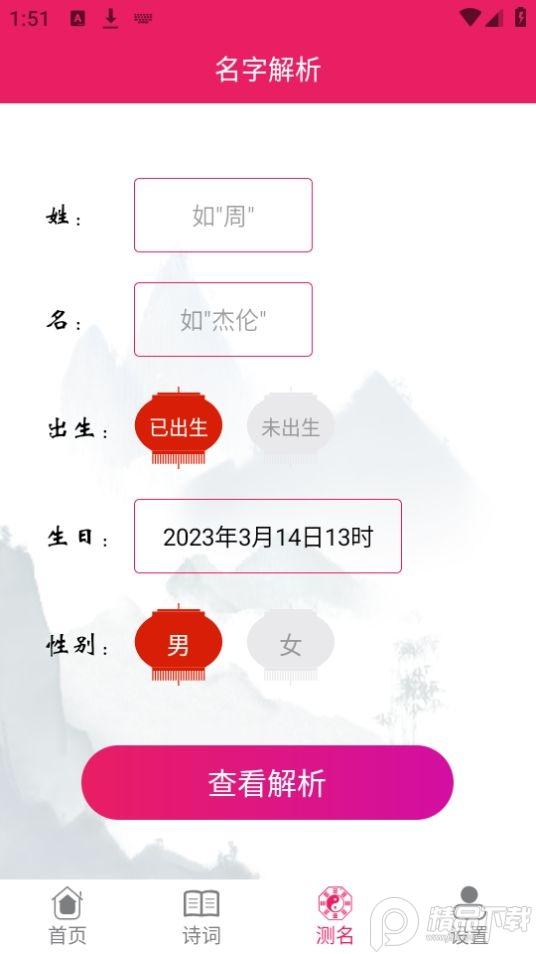 司命宝宝取名起名app无广告版1.0最新版 v5.3.1