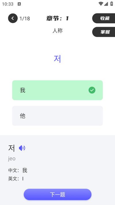 韩语学习助手app1.3 安卓版 v4.5.1