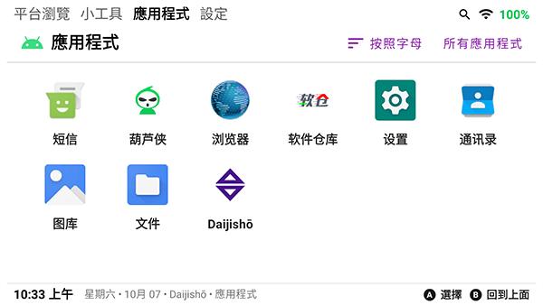 daijisho模拟器 v4.4.2