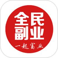 全民副业
