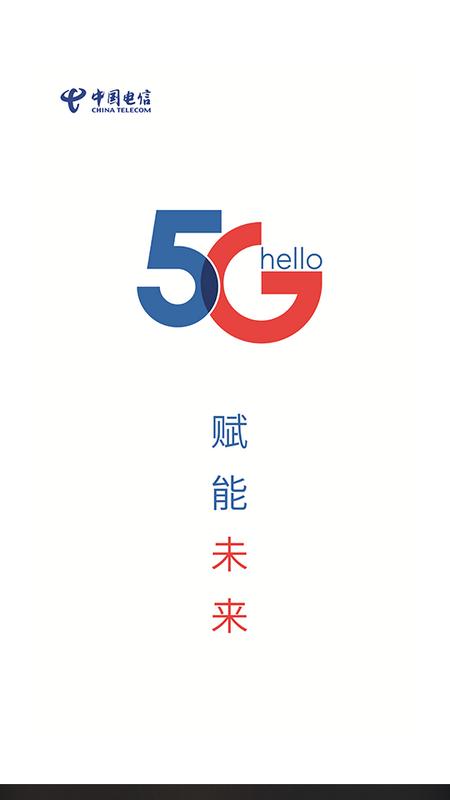 中国电信工作助手安卓版v1.3.9 员工版 v6.0.1