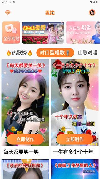 秀拍对口型唱歌免费版